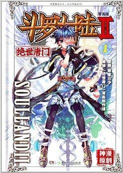 斗罗大陆2:绝世唐门1