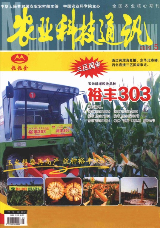 农业科技通讯