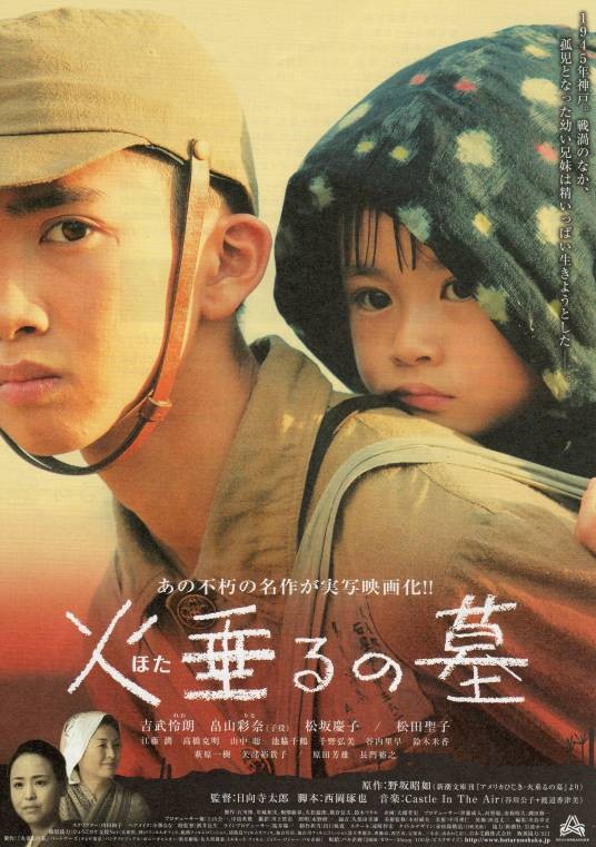 萤火虫之墓（日本2008年日向寺太郎执导的电影）