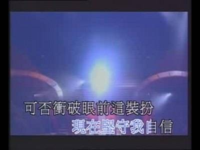 可否冲破