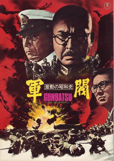 军阀(日本1970年堀川弘通执导的剧情电影)