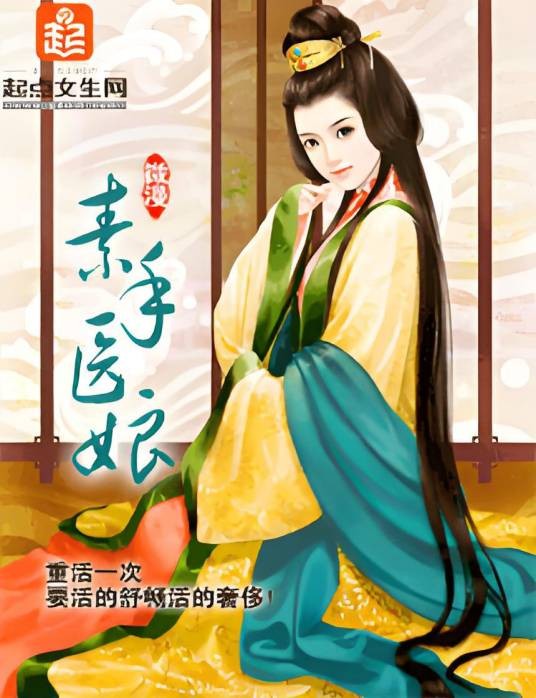 素手医娘