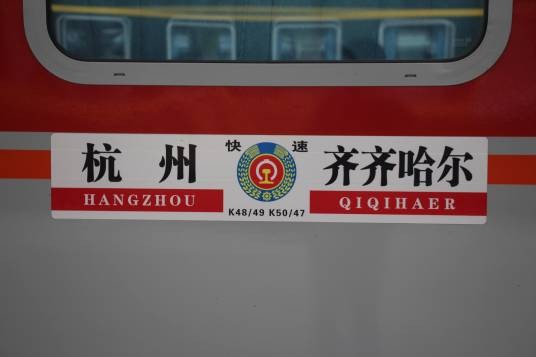 K48/K49次列车