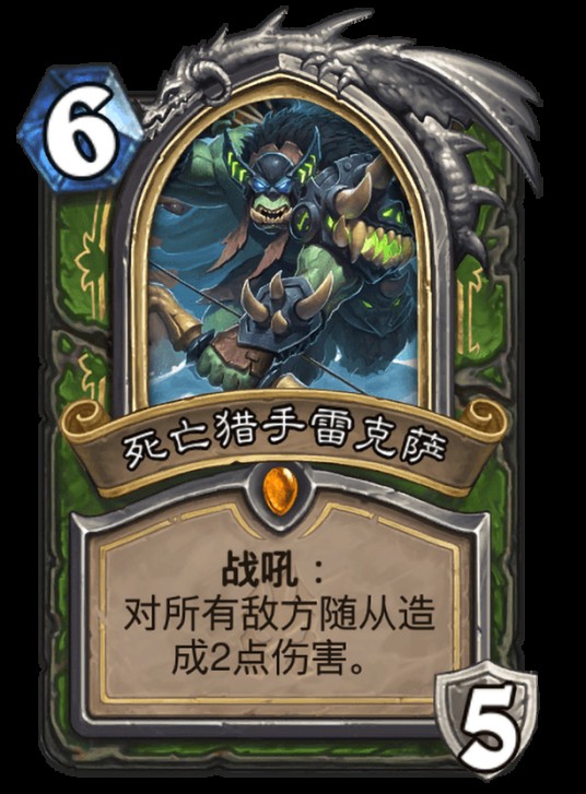 死亡猎手雷克萨