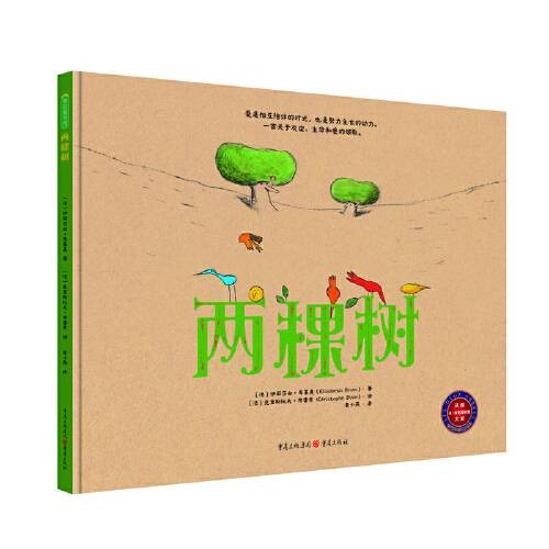 两棵树（2017年重庆出版社出版的图书）