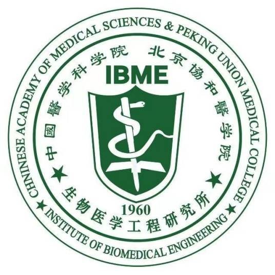 中国医学科学院生物医学工程研究所
