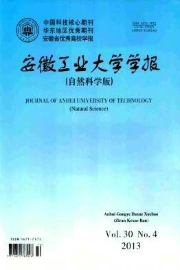 安徽工业大学学报
