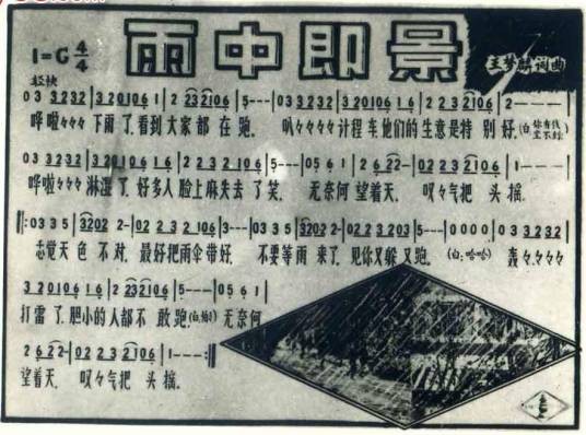 雨中即景（1979年王梦麟演唱歌曲）