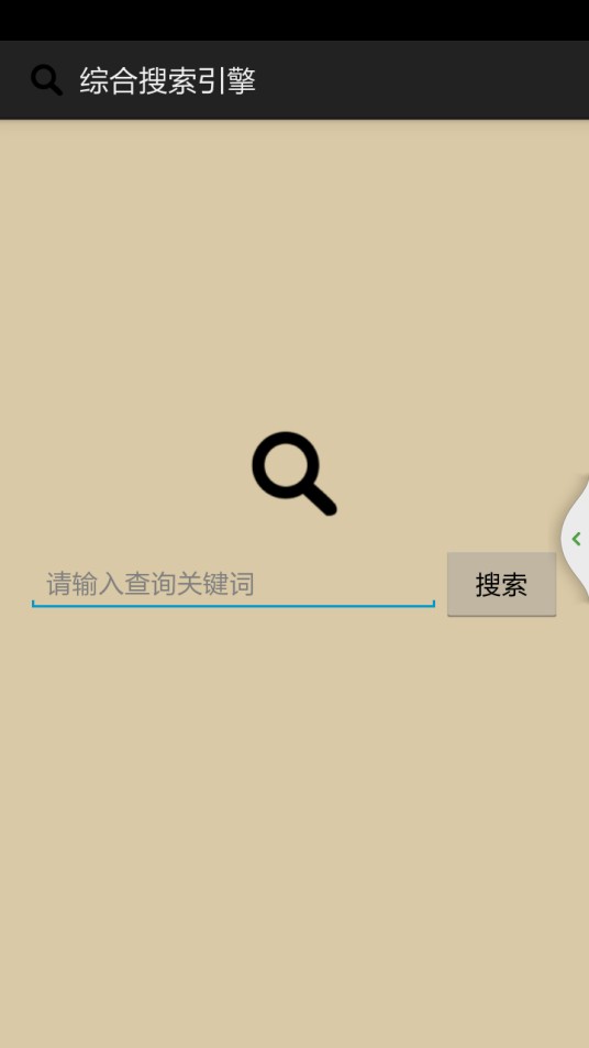 综合搜索