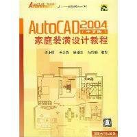 AutoCAD 2004（中文版）建筑设计教程