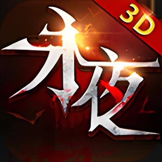 永夜之帝国双璧（烟雨江南创作的小说改编的同名手机游戏）