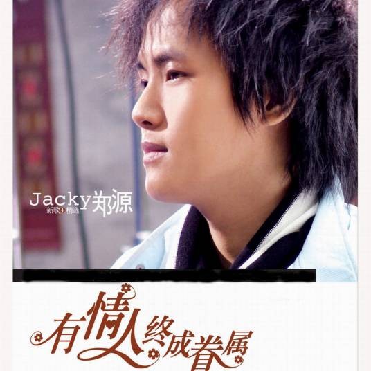 一个人哭（2006年郑源演唱的歌曲）