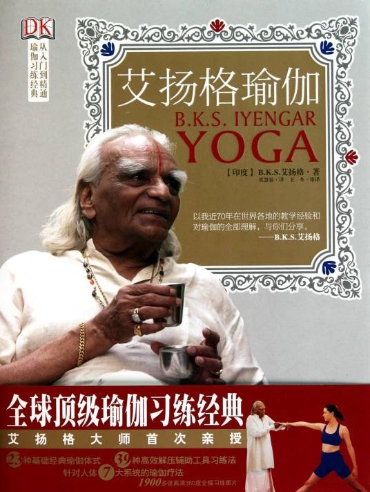 艾扬格瑜伽