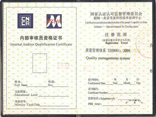 内部审核员