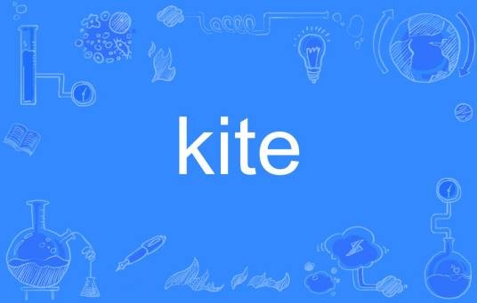 Kite(英文单词)