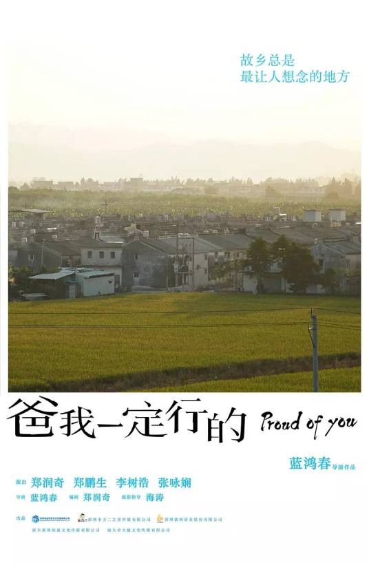 爸，我一定行的