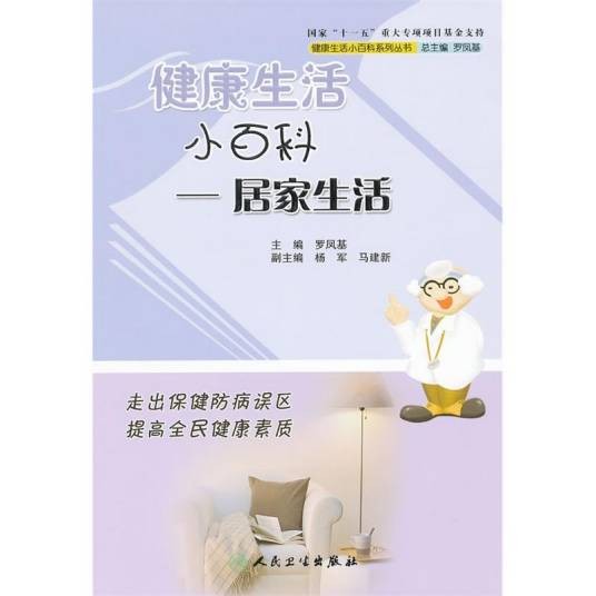 居家生活