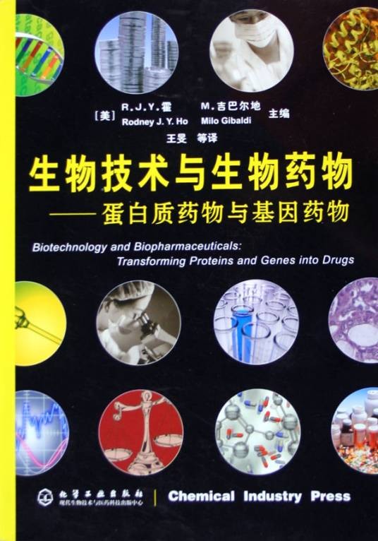 基因药物