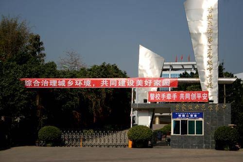 攀枝花市第三高级中学校