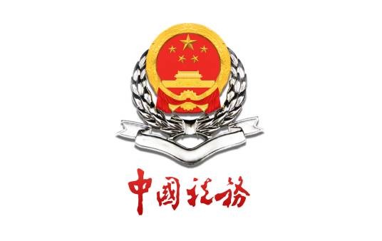 武汉市地方税务局