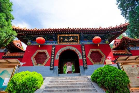 大法王寺