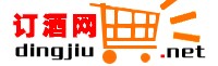 订酒网