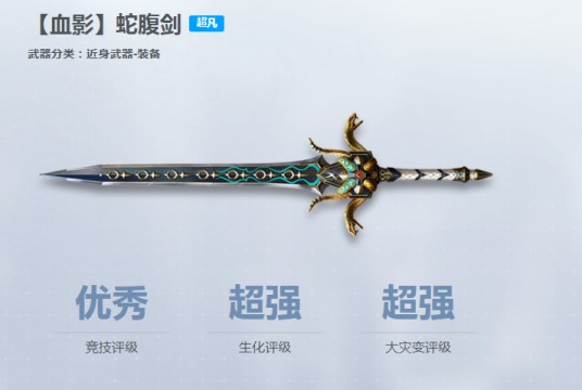 【血影】蛇腹剑