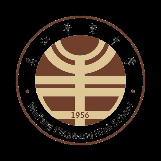 吴江平望中学