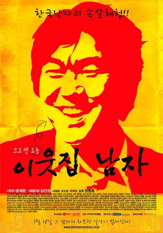 邻家男孩（2010年张同宏执导电影）