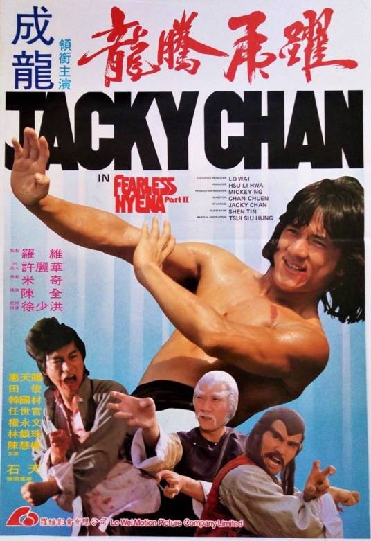 龙腾虎跃(1983年成龙主演的电影)