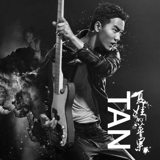 夏娃的苹果(于湉演唱的歌曲)