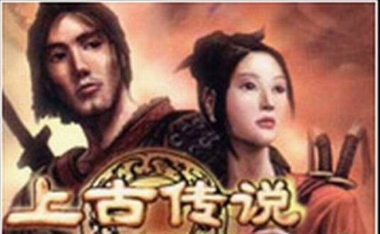 上古传说(角色扮演网页游戏)