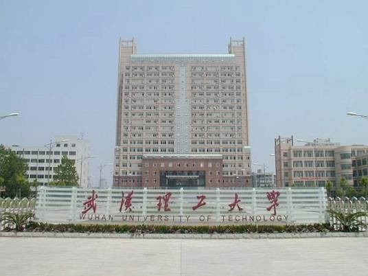 武汉理工大学国际教育学院