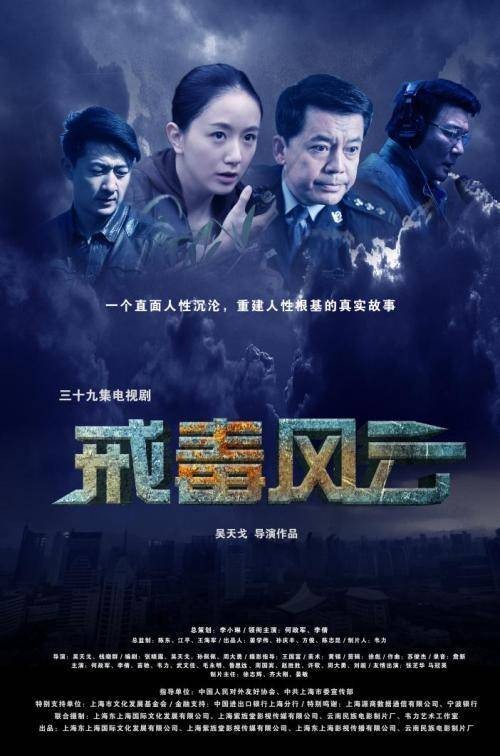 戒毒风云
