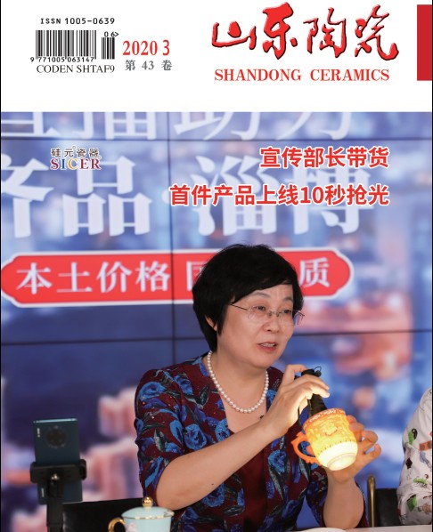 山东陶瓷