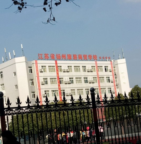 扬州旅游商贸学校