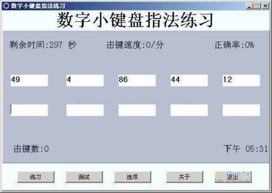 小键盘练习软件