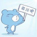 栾川吧