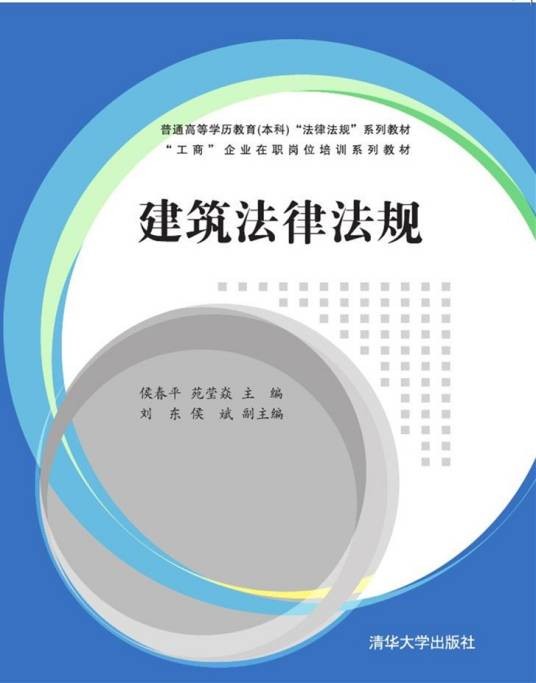 建筑法律法规