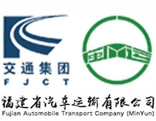 福建省汽车运输有限公司