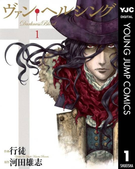 凡赫辛~Darkness Blood~（河合雄志创作的漫画）