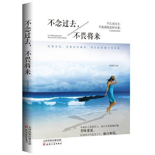 不念过去不畏将来(2016年中国华侨出版公司出版的图书)