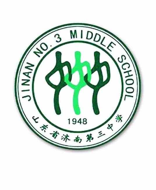 山东省济南第三中学