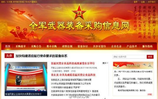 全军武器装备采购信息网