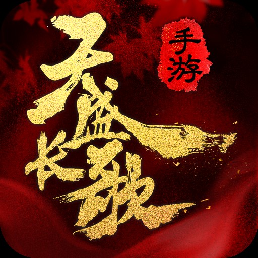 天盛长歌（妙趣游戏研发的MMORPG手游）