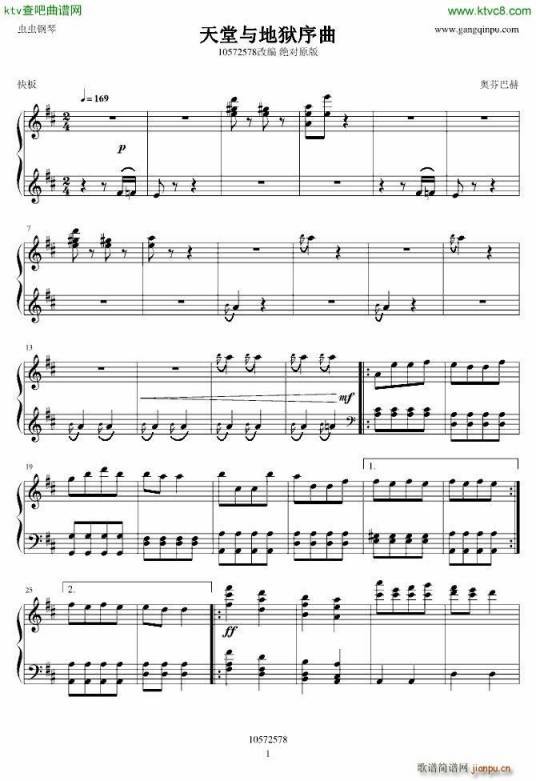 天堂与地狱序曲