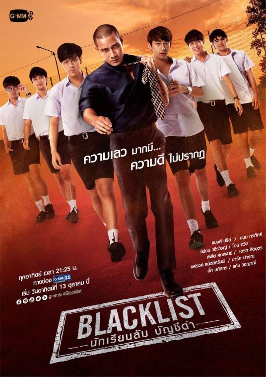 黑名单(2019年泰国电视剧)