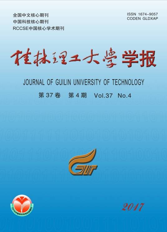 桂林理工大学学报