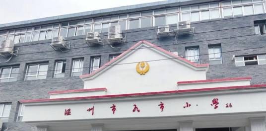 温州市瓦市小学