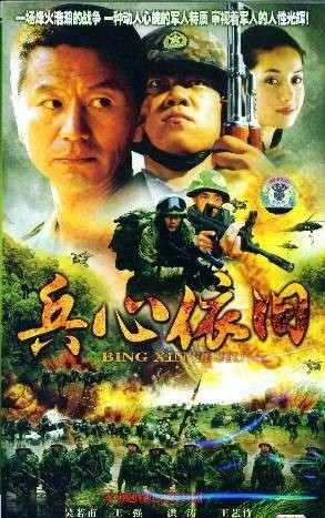 兵心依旧